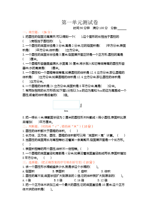 北师大版小学六年级下册数学第一单元测试卷及答案