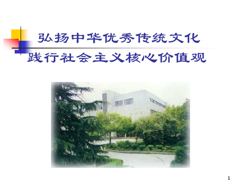 社会主义核心价值ppt课件