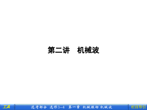 高中物理选修3-4 1-2