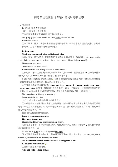 (word完整版)高考英语语法专题复习-动词时态和语态