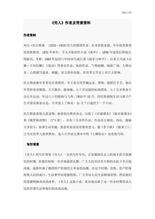 《穷人》作者及背景资料