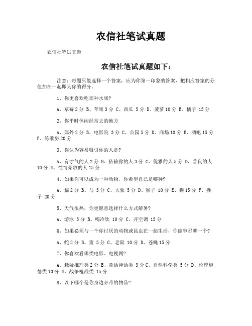 农信社笔试真题