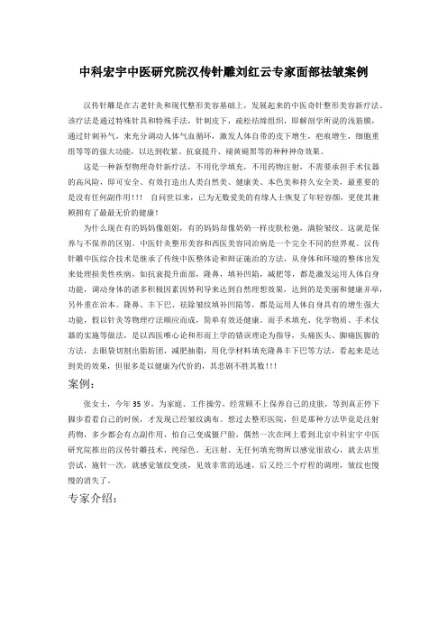 中科宏宇中医研究院汉传针雕面部祛皱案例