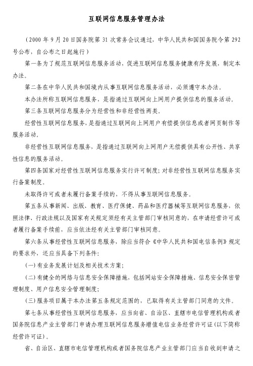 互联网信息服务管理办法