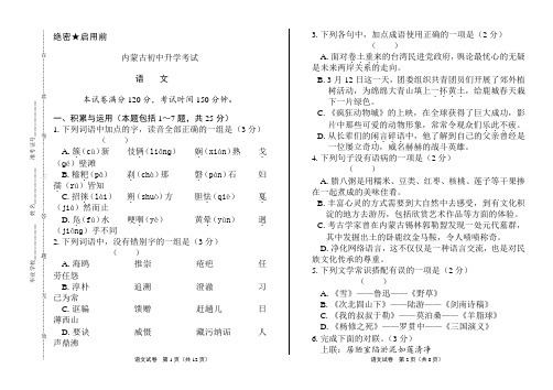内蒙古初三毕业考试全真试卷九年级期末试题检测复习资料下载中考语文试卷