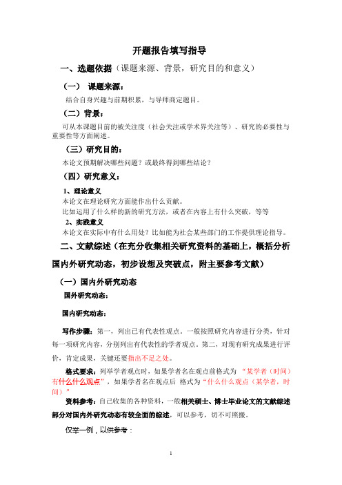 开题报告填写指导