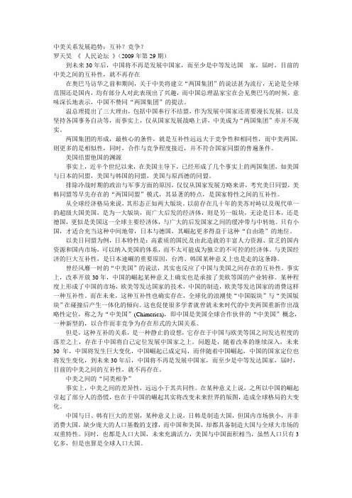 中美关系发展趋势