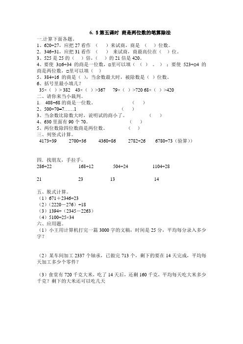 人教版四年级数学上册6.5商是两位数的笔算除法练习