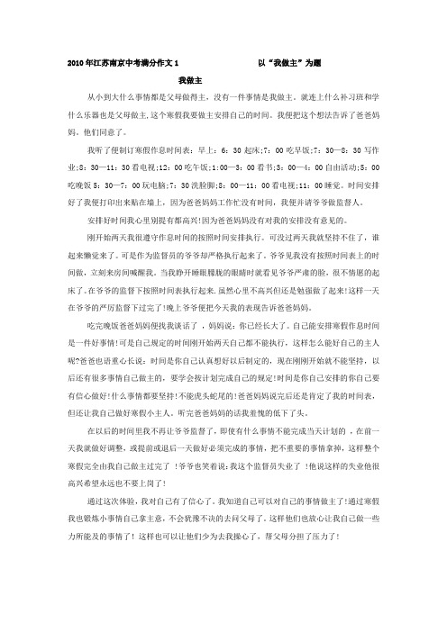 南京市中考满分作文-2010年江苏南京中考满分作文