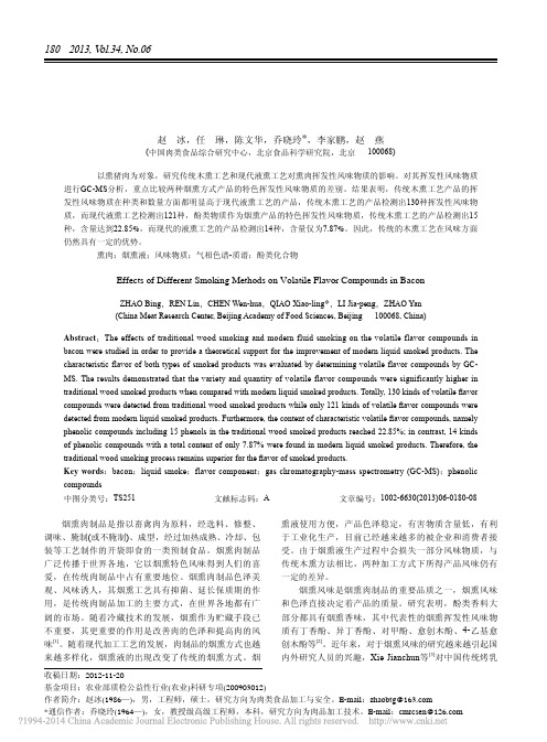 烟熏工艺对熏肉挥发性风味物质的影响_赵冰