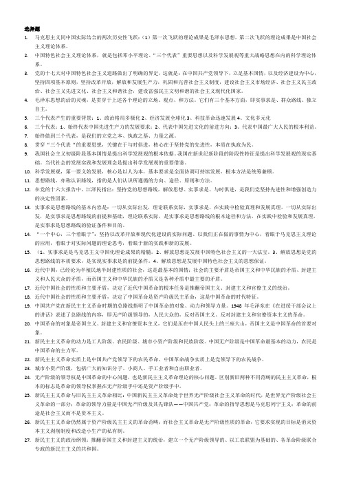 毛概