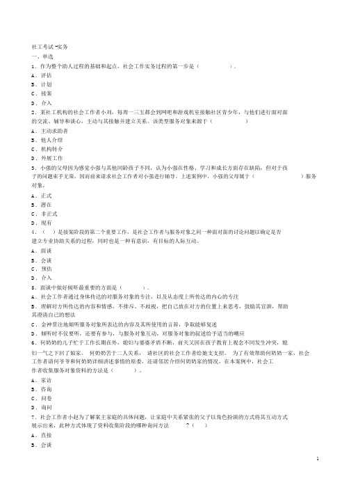 社工考试-实务(含答案)2018年