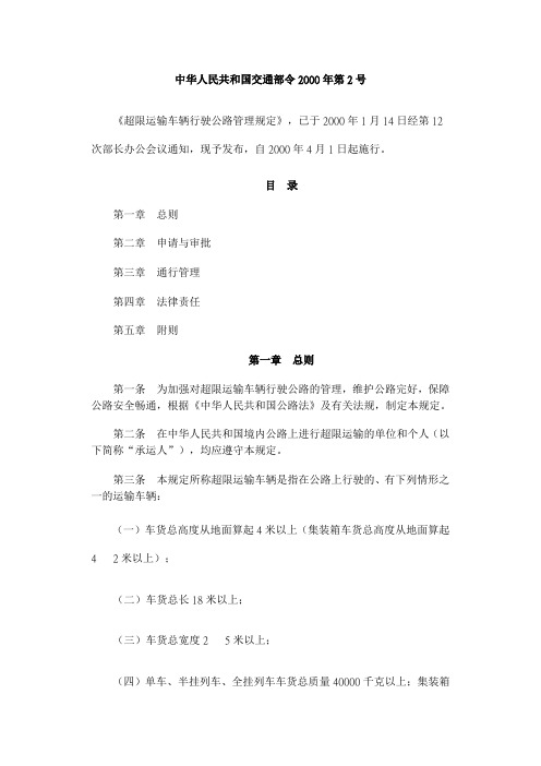 中华人民共和国交通部令2000年第2号