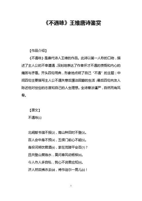 《不遇咏》王维唐诗鉴赏