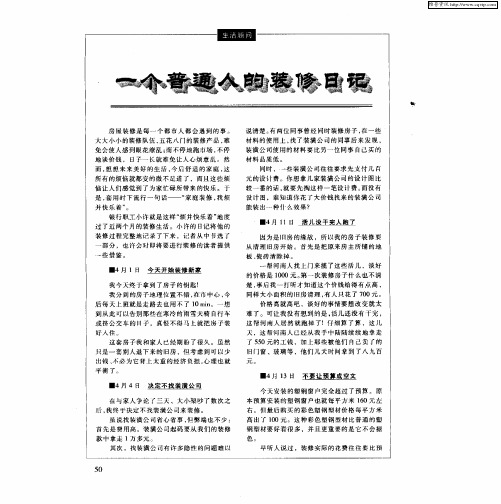 一个普通人的装修日记