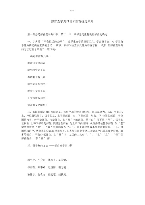 部首查字典口诀和部首确定原则