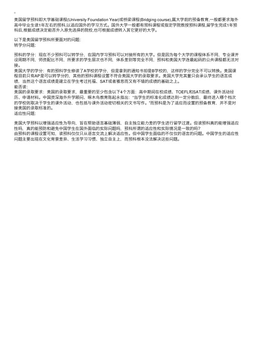 美国留学预科是什么意思