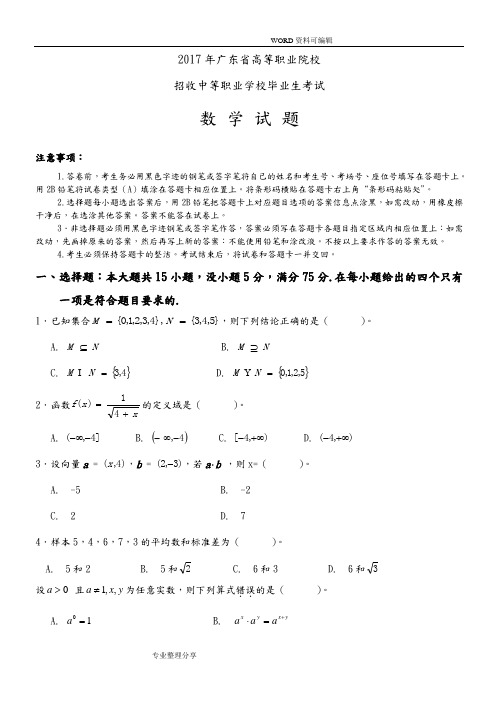 2018广东高职高考数学试题和参考答案解析