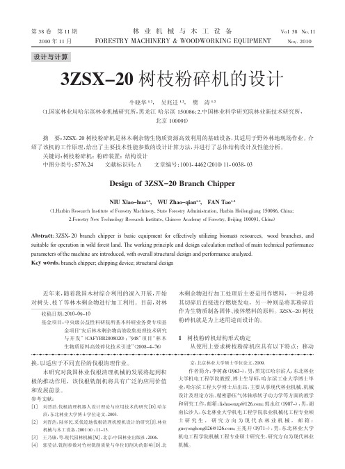 3ZSX_20树枝粉碎机的设计