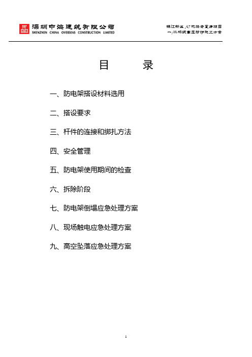 高压线防护架搭设施工方案【精选文档】