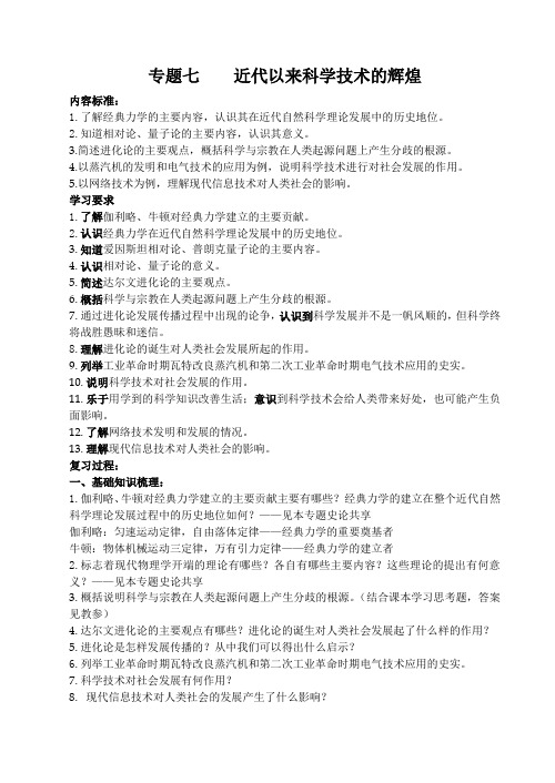 近代以来科学技术的辉煌教案