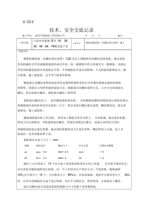 直螺纹套筒连接套丝标准