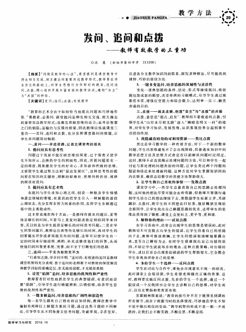 发问、追问和点拔——教师有效教学的三重功