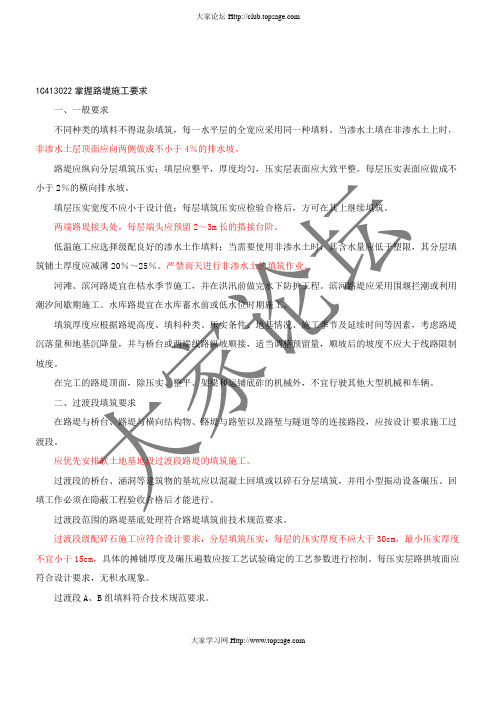 铁路工程管理与实务课件