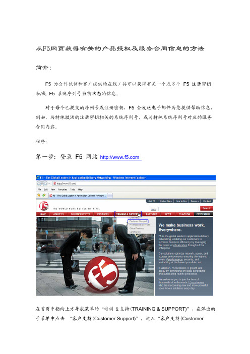 从F5网页获得有关的产品授权及服务合同信息的方法