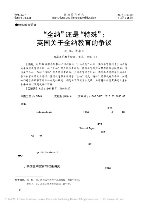 _全纳_还是_特殊_英国关于全纳教育的争议_杨梅
