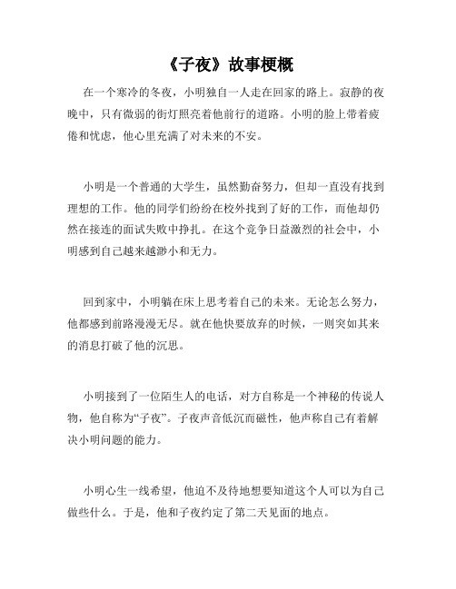 《子夜》故事梗概