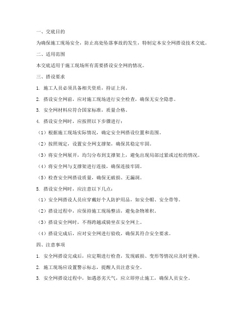 安全网搭设技术交底模板
