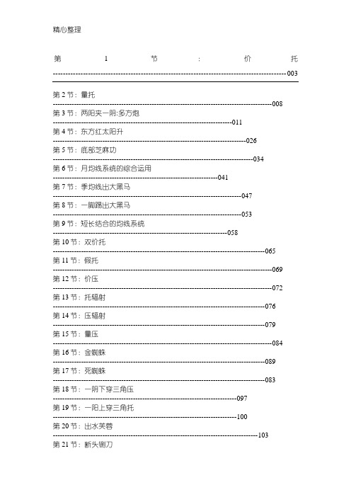 广通新生300天完整版PDF(唐能通)目录