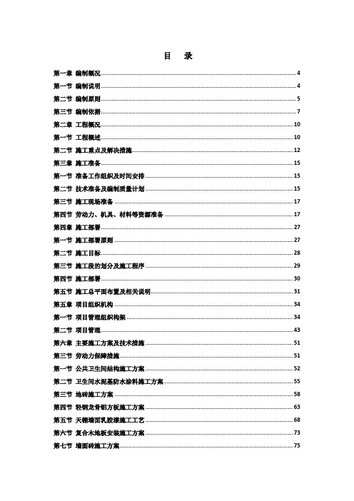 某部营房改造装修施工组织设计(1)