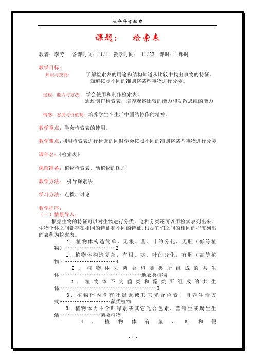 2 检索表(2)