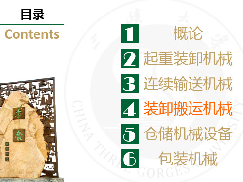 装卸搬运设备的概念