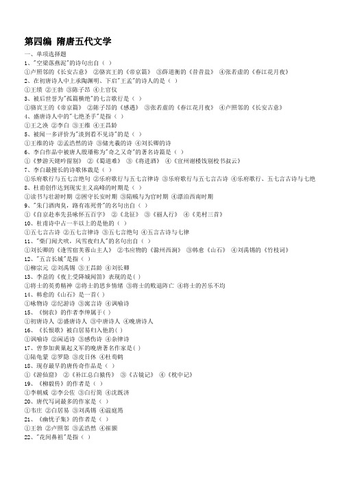古代文学填空选择大全
