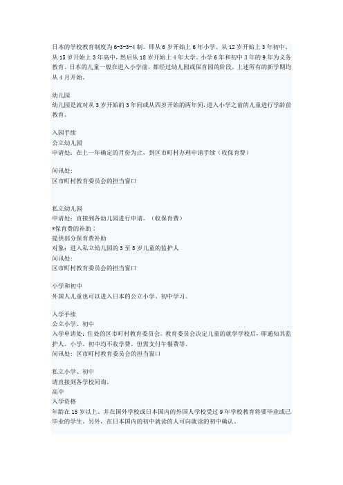 日本的教育制度
