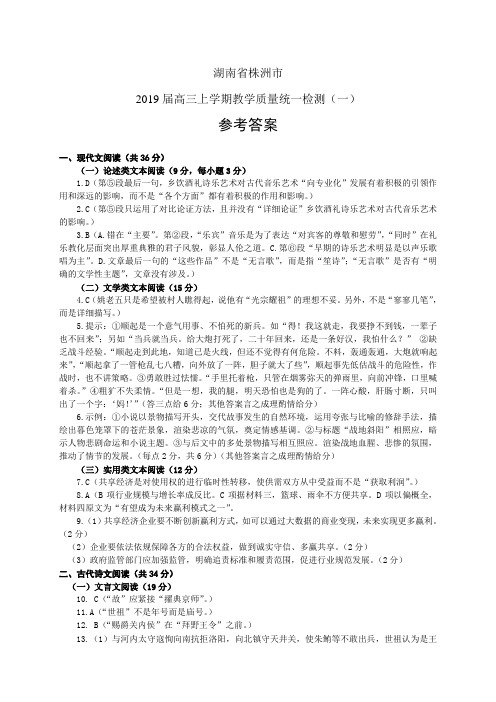 湖南省株洲市高三教学质量统一检测(一)(PDF)——语文语文
