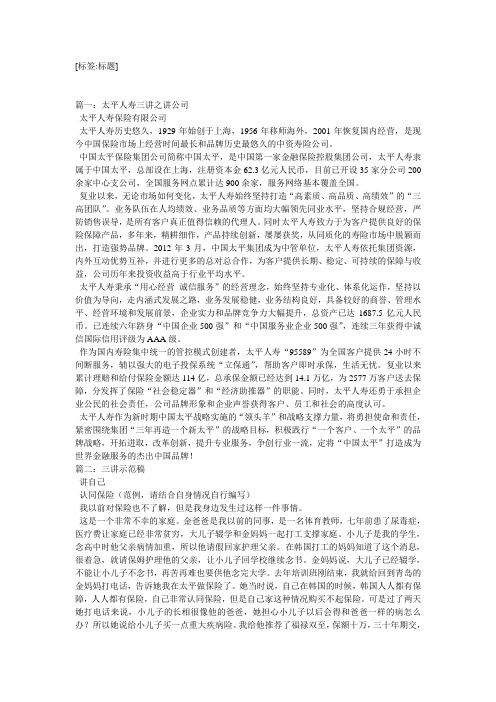 中国太平保险三讲：讲保险