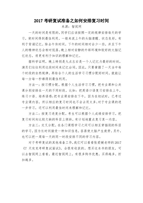 2017考研复试准备之如何安排复习时间