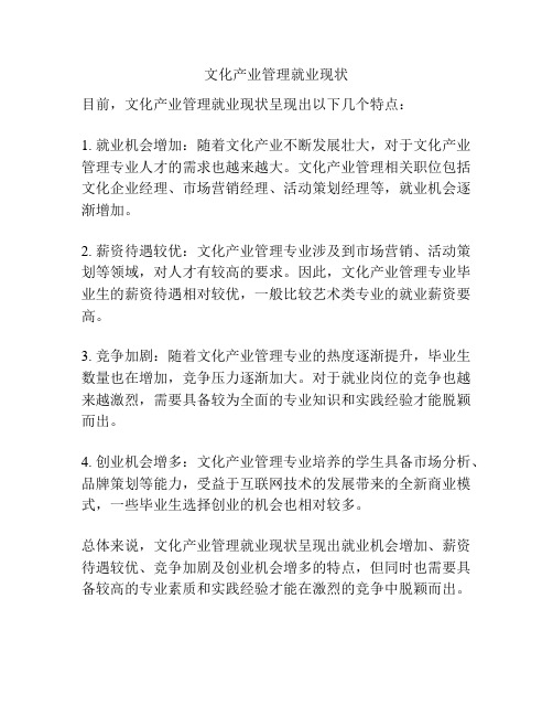 文化产业管理就业现状
