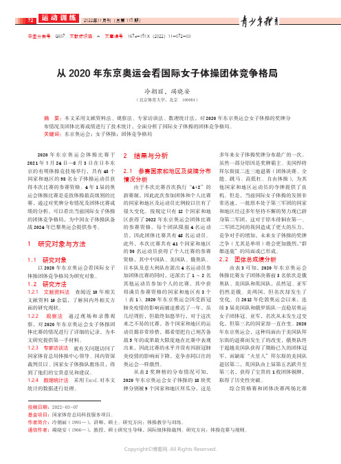 从2020年东京奥运会看国际女子体操团