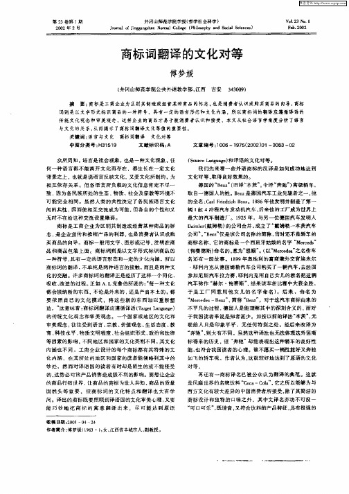 商标词翻译的文化对等
