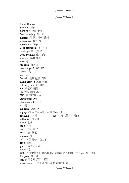 人教2012七年级和八年级英语课本单词Words版