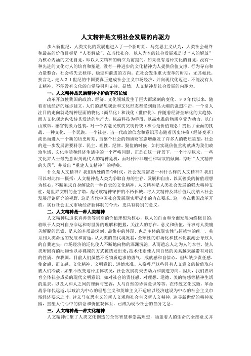 人文精神是文明社会发展的内驱力