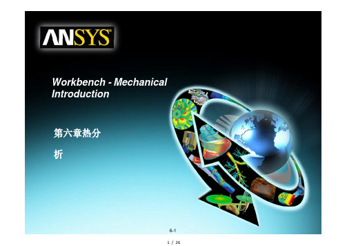 ansys workbench热分析教程