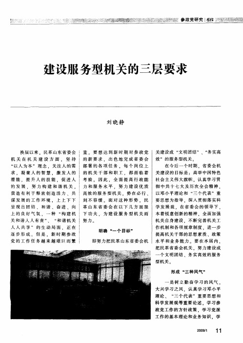 建设服务型机关的三层要求