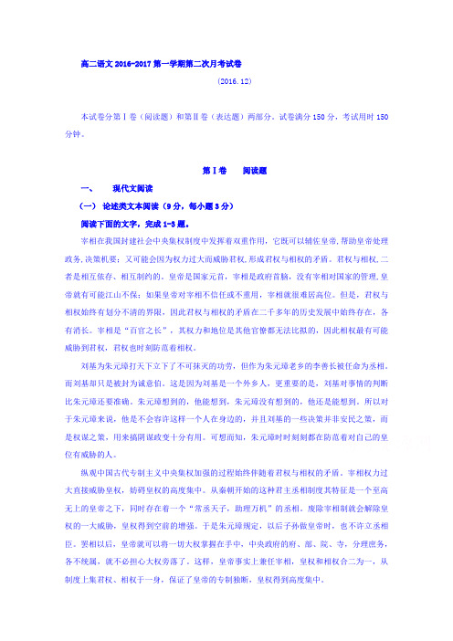 广东省东莞市麻涌中学高二上学期第二次月考语文试题 缺答案