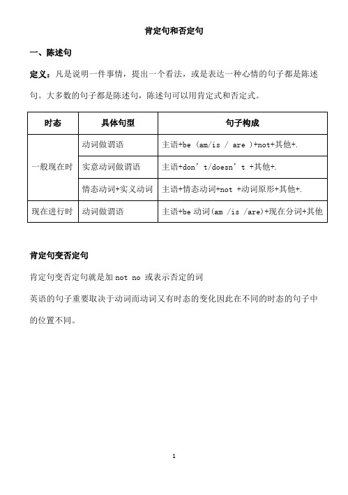 小升初英语语法点分类总结及练习-肯定句和否定句